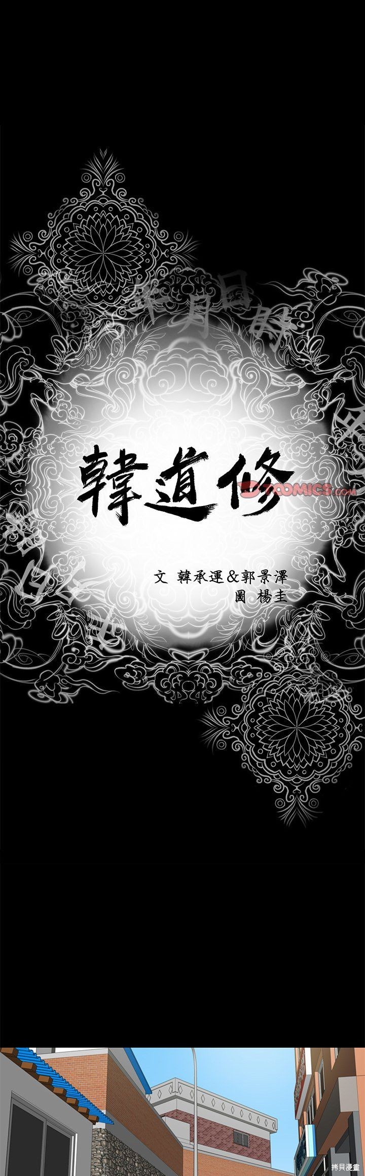 《韩道修》漫画最新章节第5话免费下拉式在线观看章节第【1】张图片