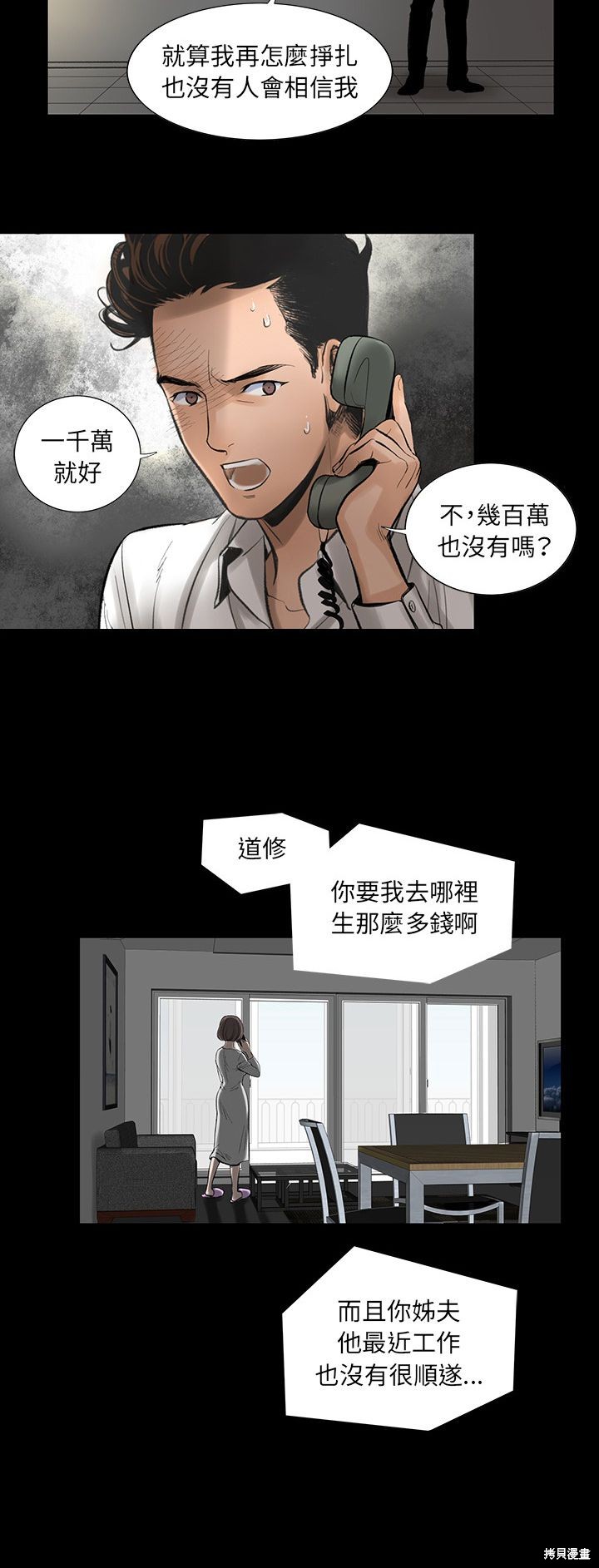 《韩道修》漫画最新章节第2话免费下拉式在线观看章节第【14】张图片