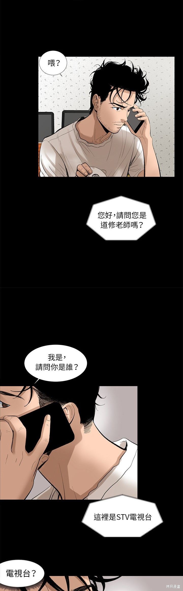 《韩道修》漫画最新章节第5话免费下拉式在线观看章节第【6】张图片