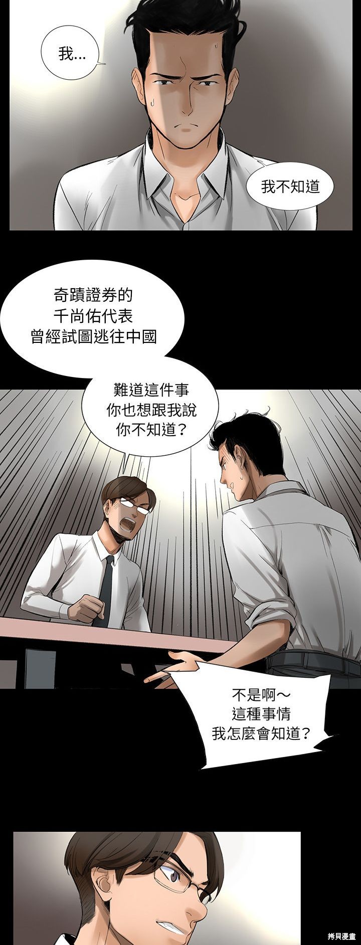 《韩道修》漫画最新章节第2话免费下拉式在线观看章节第【8】张图片