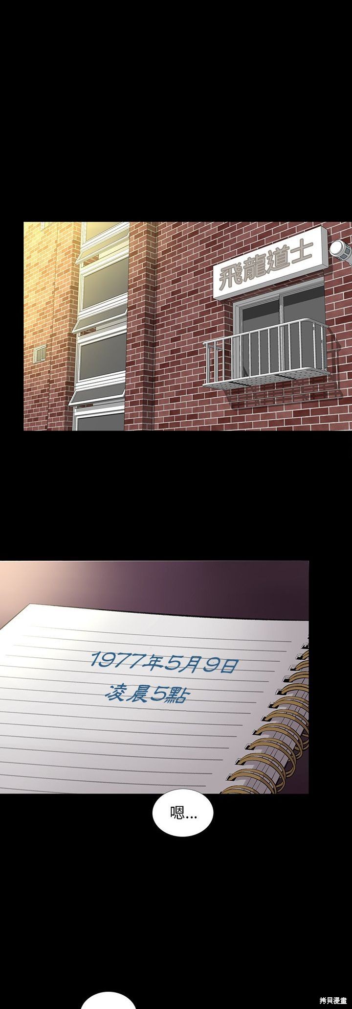 《韩道修》漫画最新章节第3话免费下拉式在线观看章节第【6】张图片