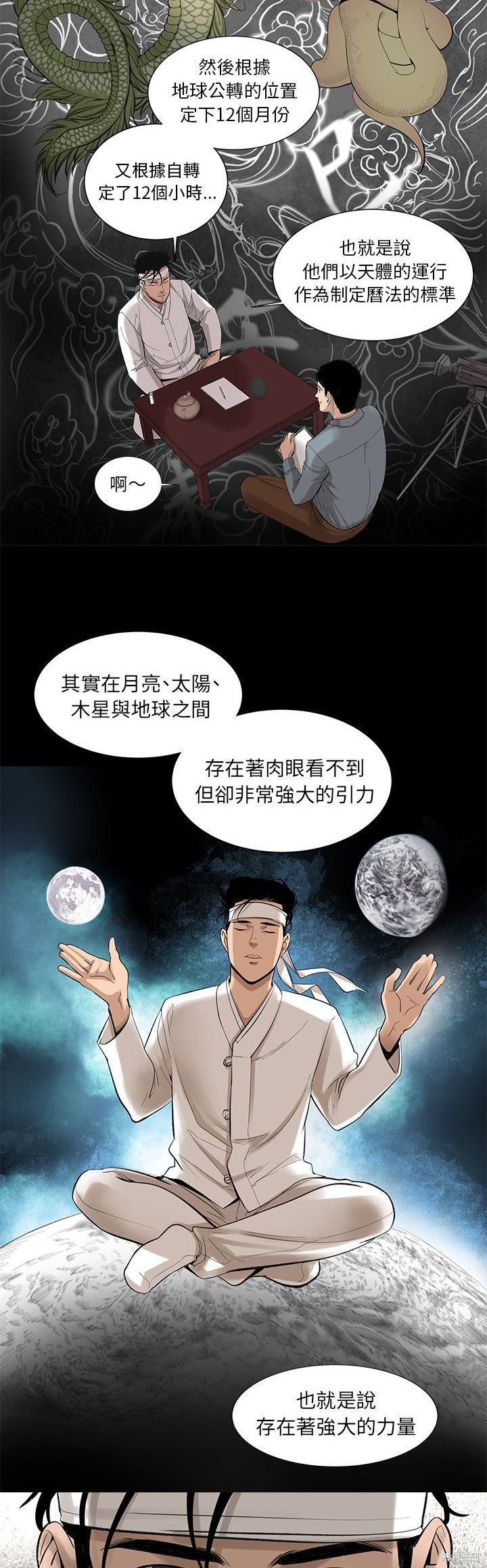 《韩道修》漫画最新章节第5话免费下拉式在线观看章节第【20】张图片
