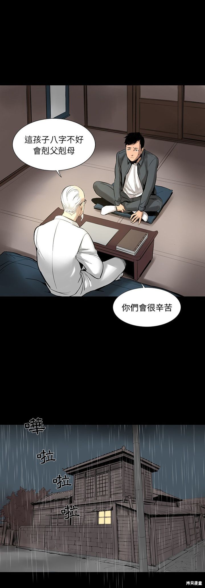 《韩道修》漫画最新章节第1话免费下拉式在线观看章节第【8】张图片