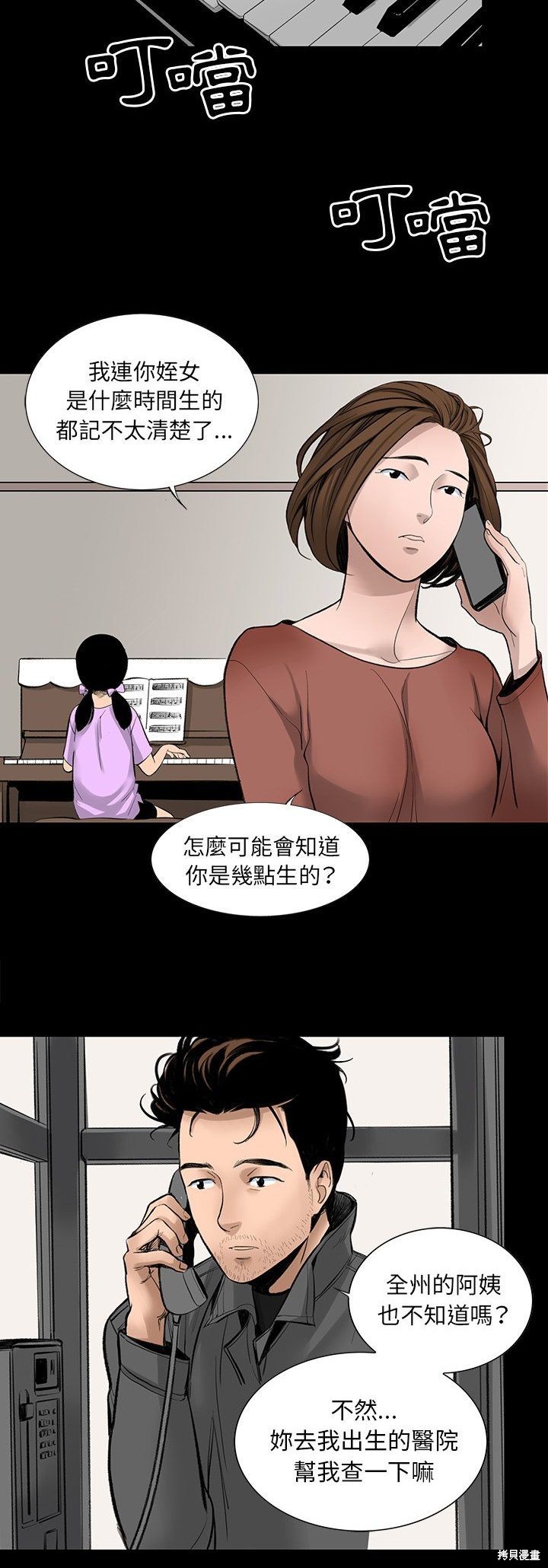 《韩道修》漫画最新章节第3话免费下拉式在线观看章节第【5】张图片
