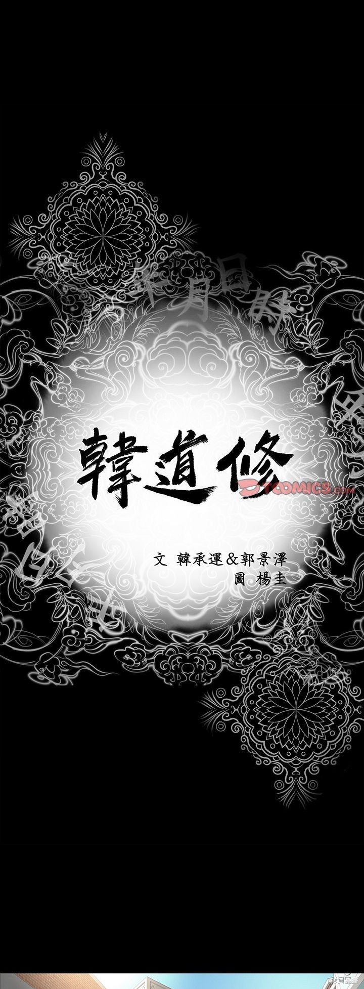 《韩道修》漫画最新章节第4话免费下拉式在线观看章节第【1】张图片