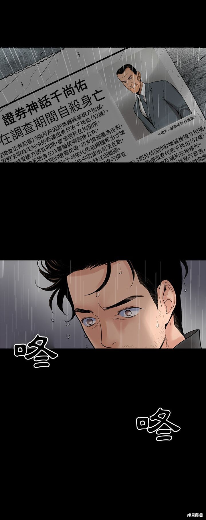 《韩道修》漫画最新章节第2话免费下拉式在线观看章节第【33】张图片