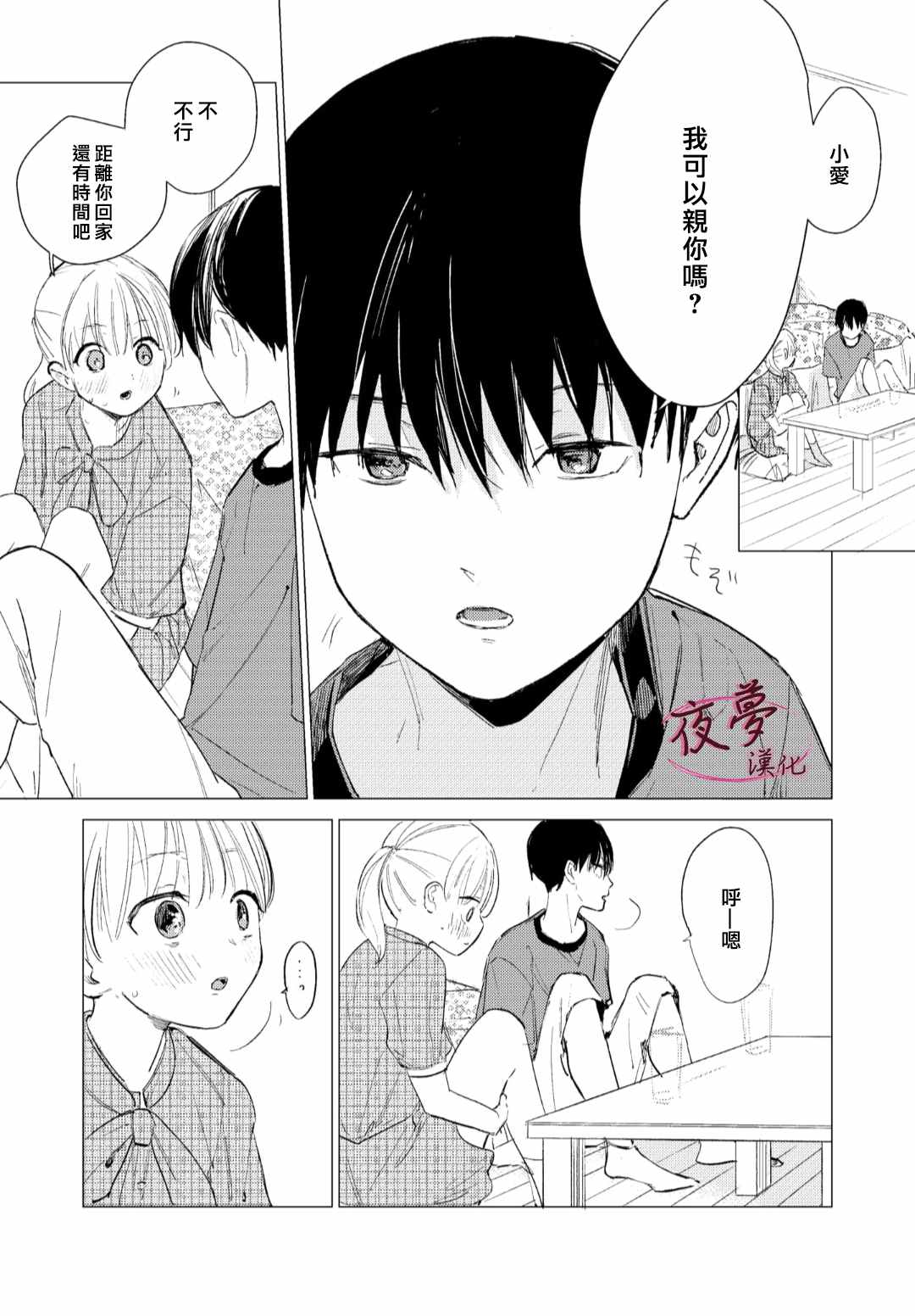 《独占我的废柴女友》漫画最新章节第1话免费下拉式在线观看章节第【1】张图片