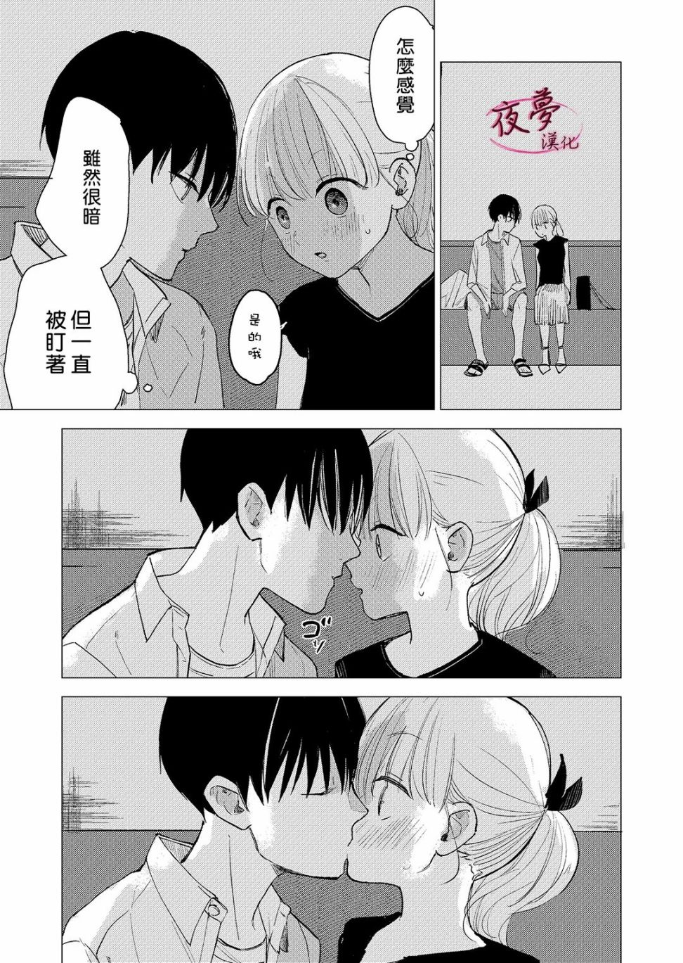 《独占我的废柴女友》漫画最新章节第8话免费下拉式在线观看章节第【3】张图片