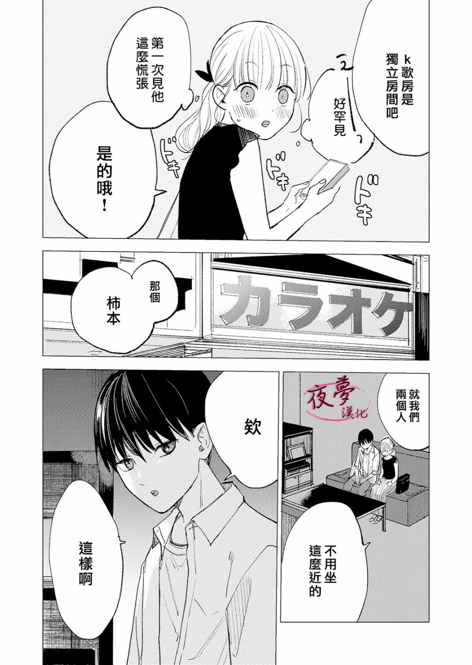 《独占我的废柴女友》漫画最新章节第8话免费下拉式在线观看章节第【2】张图片
