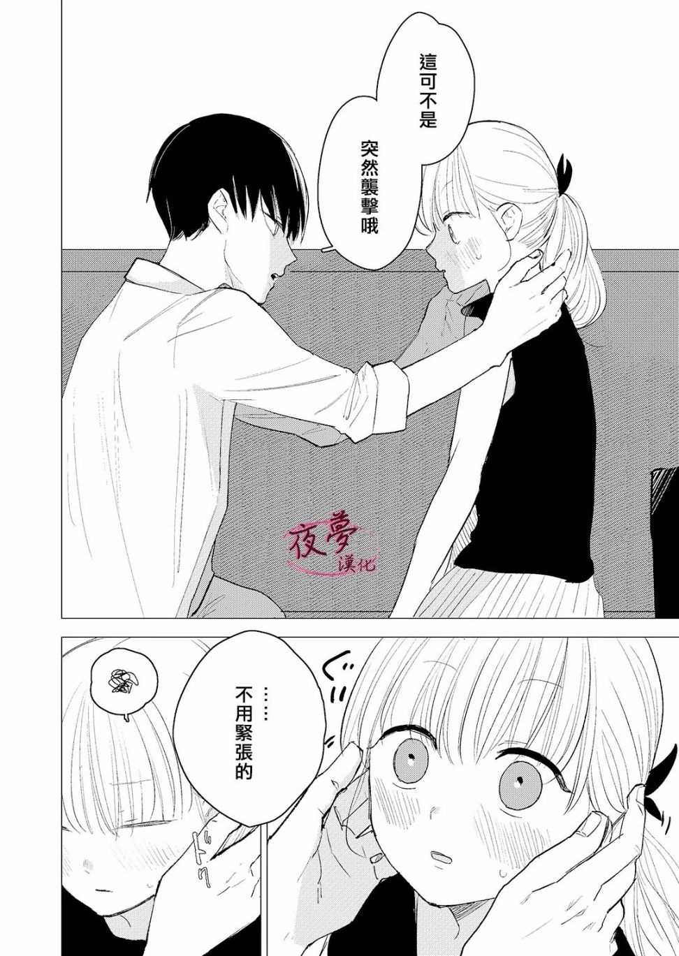《独占我的废柴女友》漫画最新章节第8话免费下拉式在线观看章节第【6】张图片