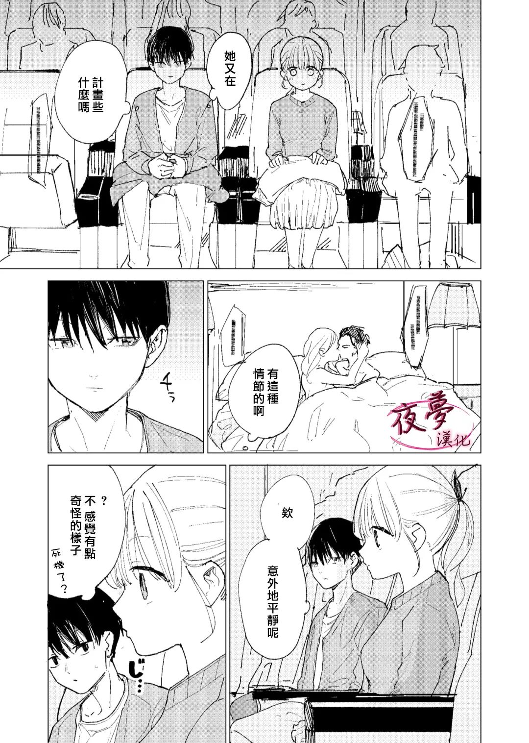 《独占我的废柴女友》漫画最新章节第4话免费下拉式在线观看章节第【3】张图片