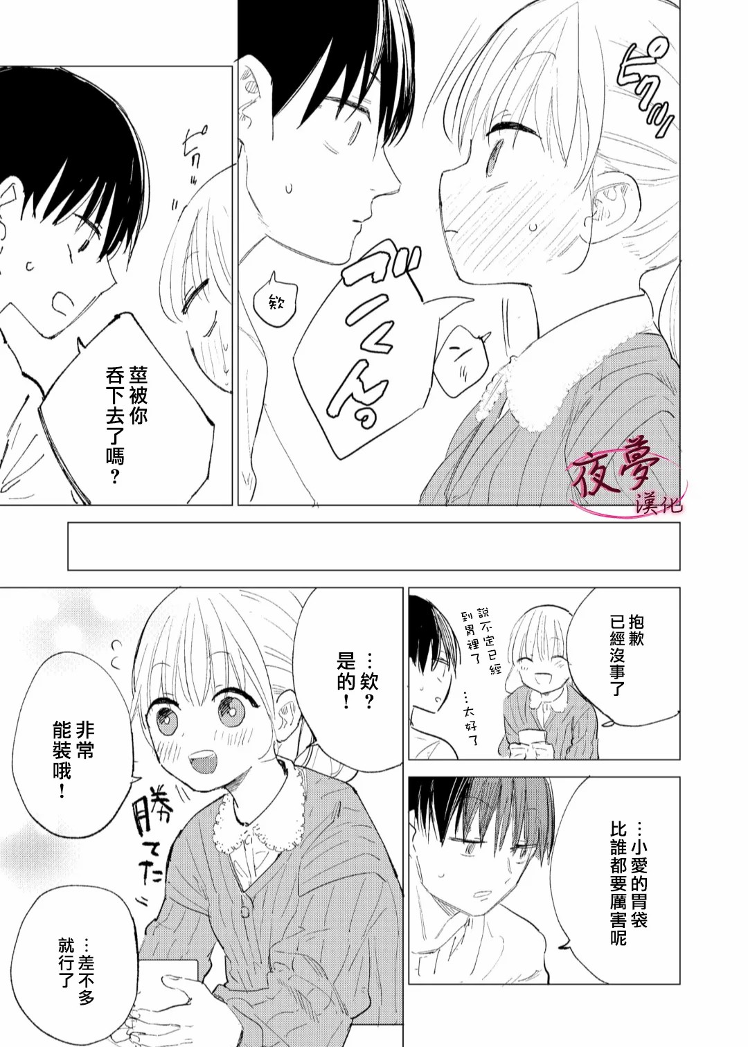 《独占我的废柴女友》漫画最新章节第2话免费下拉式在线观看章节第【5】张图片