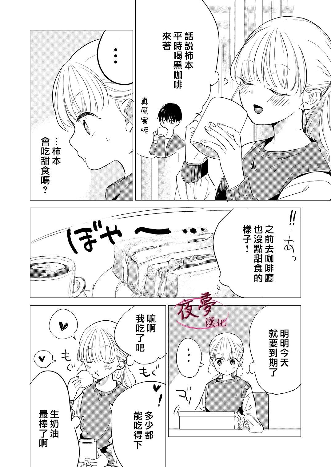 《独占我的废柴女友》漫画最新章节第6话免费下拉式在线观看章节第【2】张图片