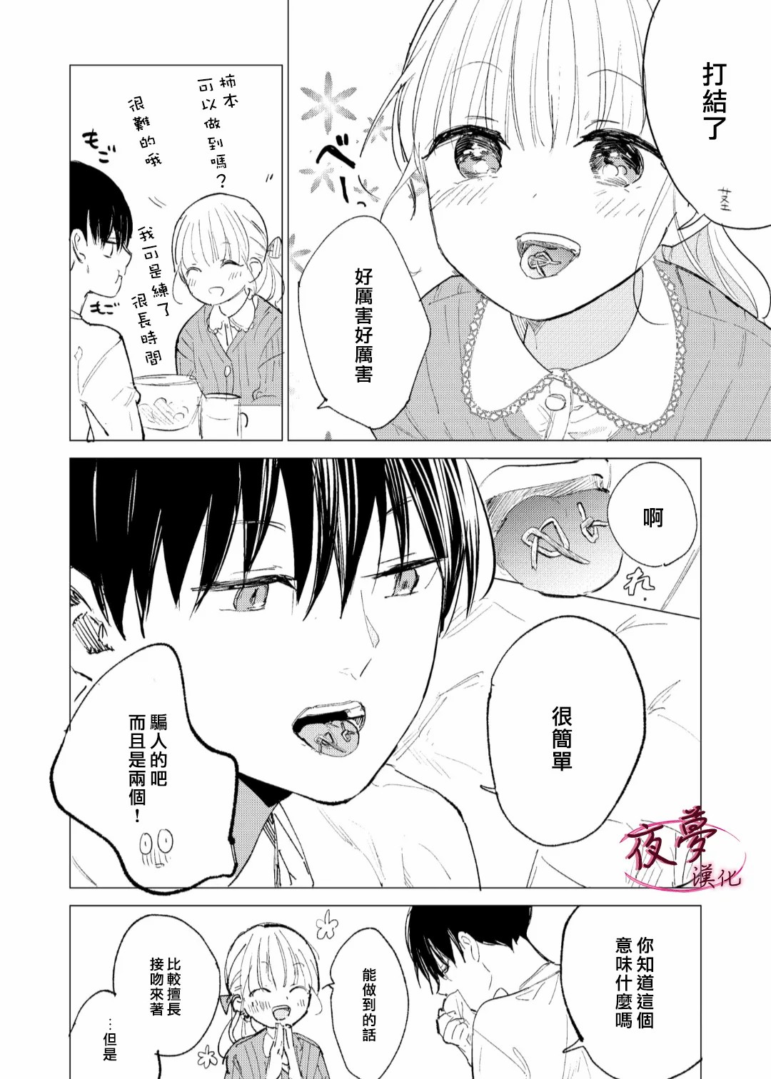 《独占我的废柴女友》漫画最新章节第2话免费下拉式在线观看章节第【2】张图片