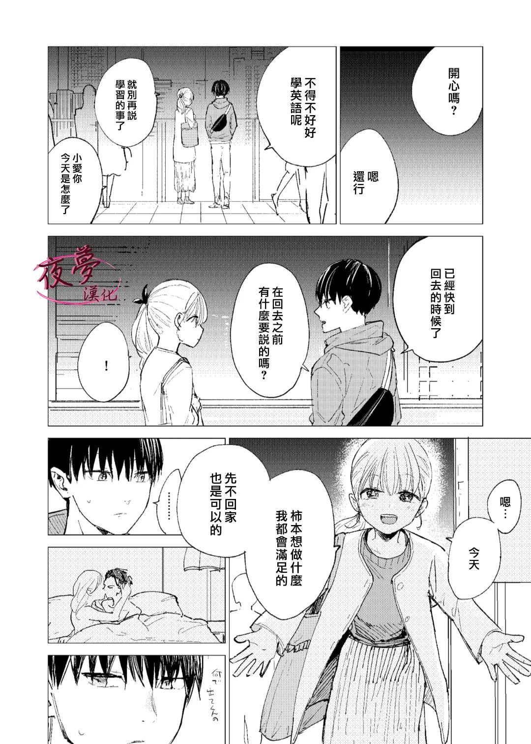 《独占我的废柴女友》漫画最新章节第4话免费下拉式在线观看章节第【4】张图片