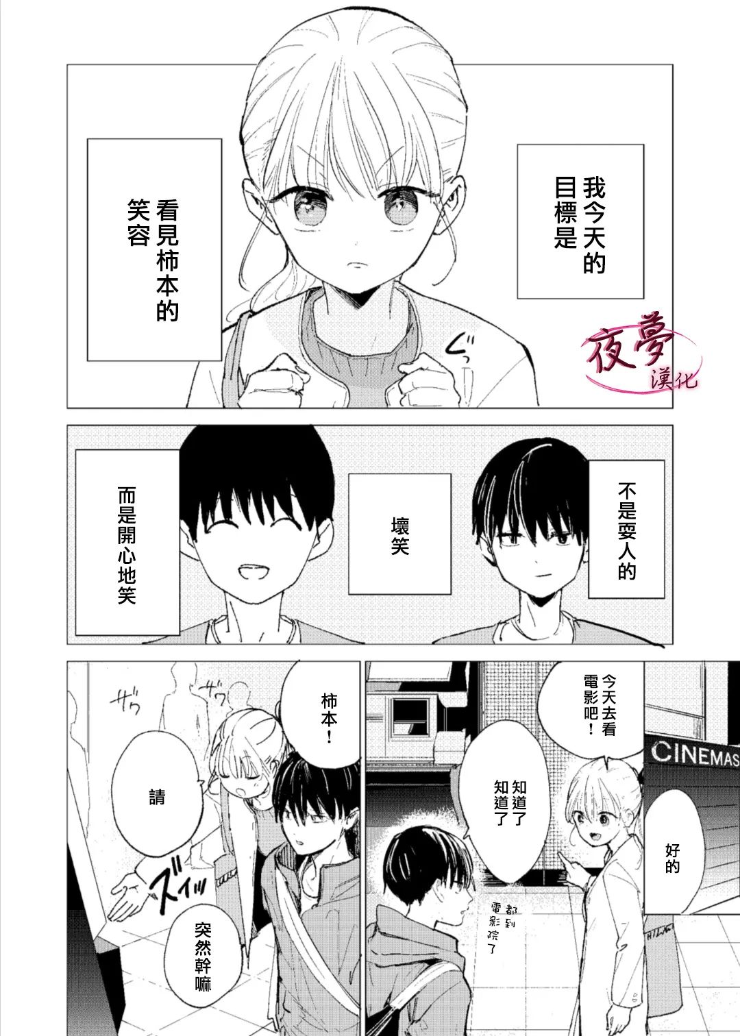 《独占我的废柴女友》漫画最新章节第4话免费下拉式在线观看章节第【1】张图片