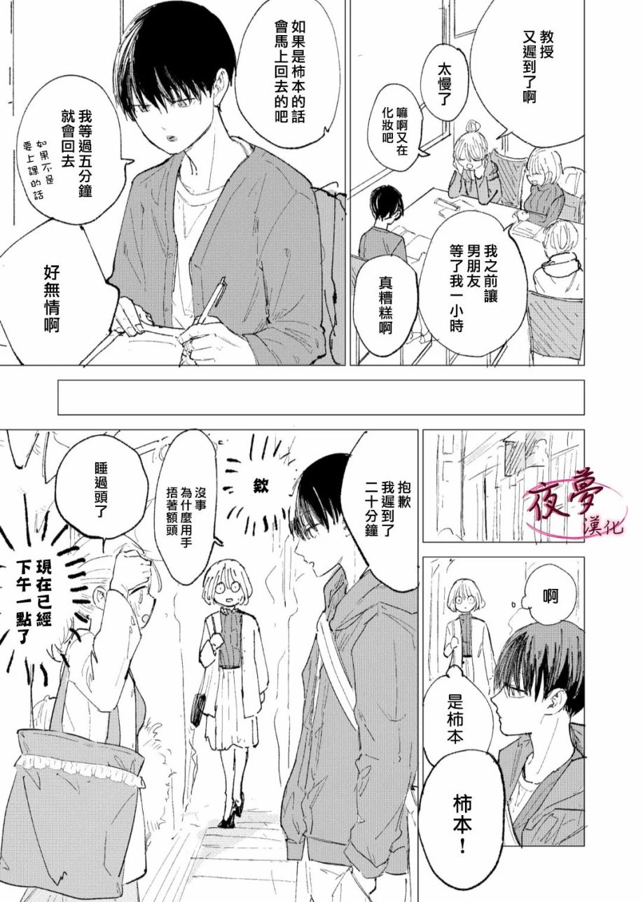 《独占我的废柴女友》漫画最新章节第3话免费下拉式在线观看章节第【1】张图片