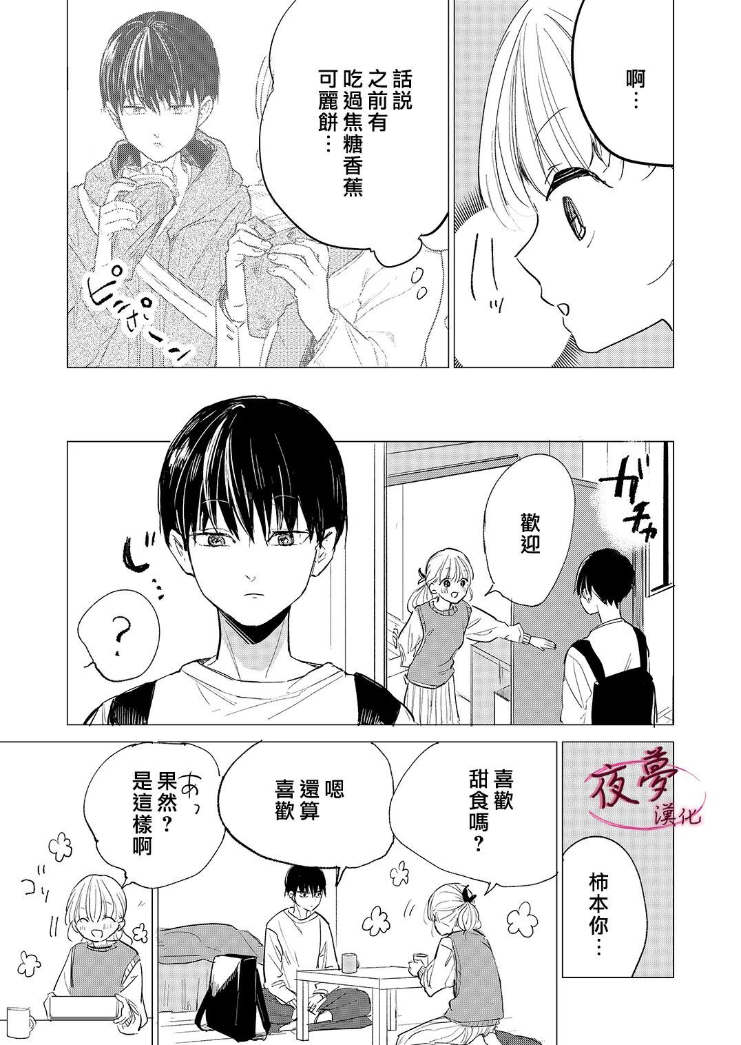 《独占我的废柴女友》漫画最新章节第6话免费下拉式在线观看章节第【3】张图片