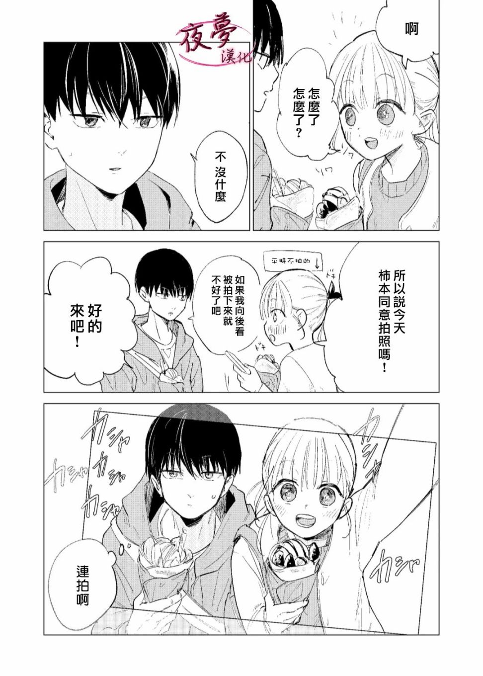 《独占我的废柴女友》漫画最新章节第5话免费下拉式在线观看章节第【4】张图片