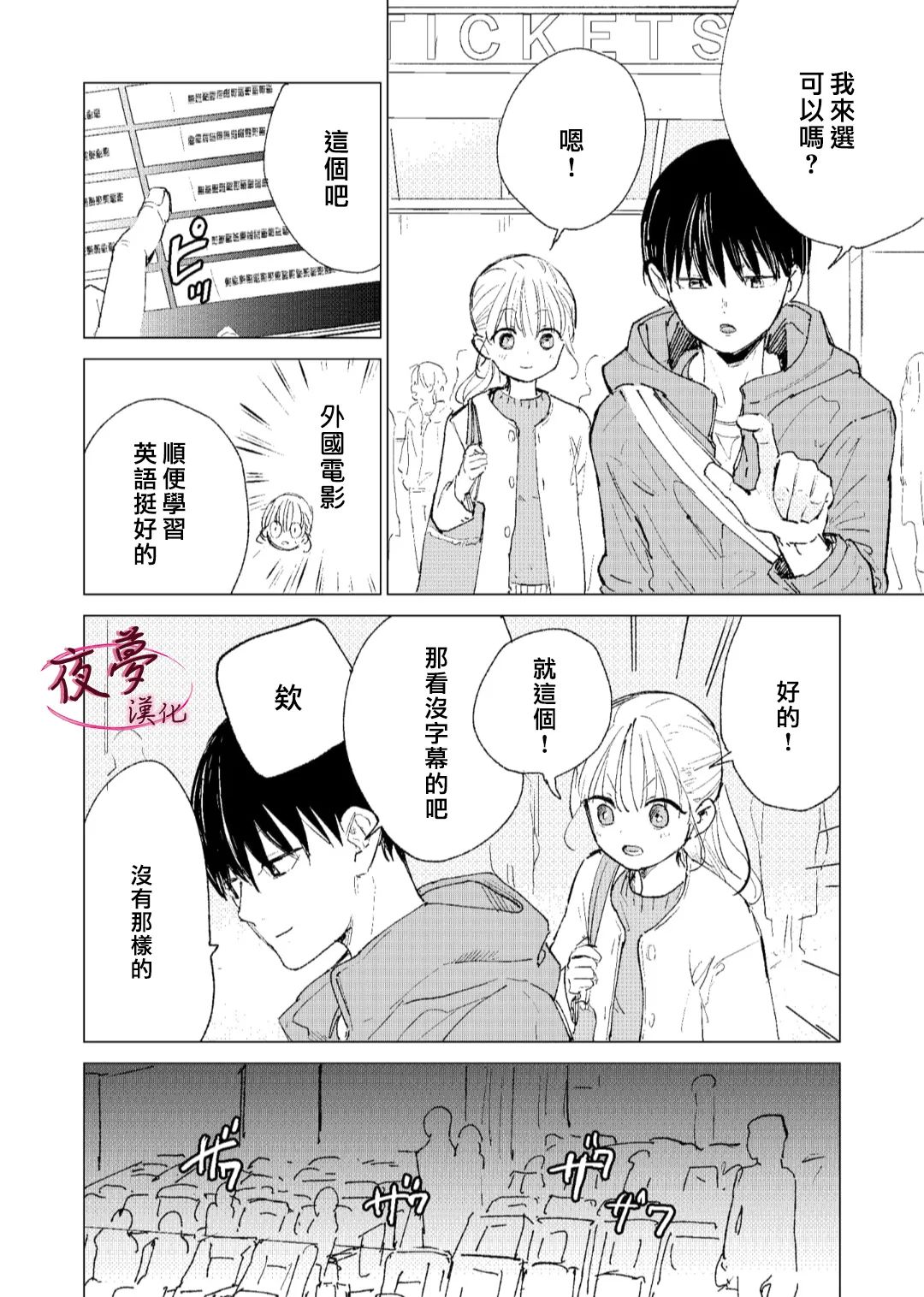 《独占我的废柴女友》漫画最新章节第4话免费下拉式在线观看章节第【2】张图片