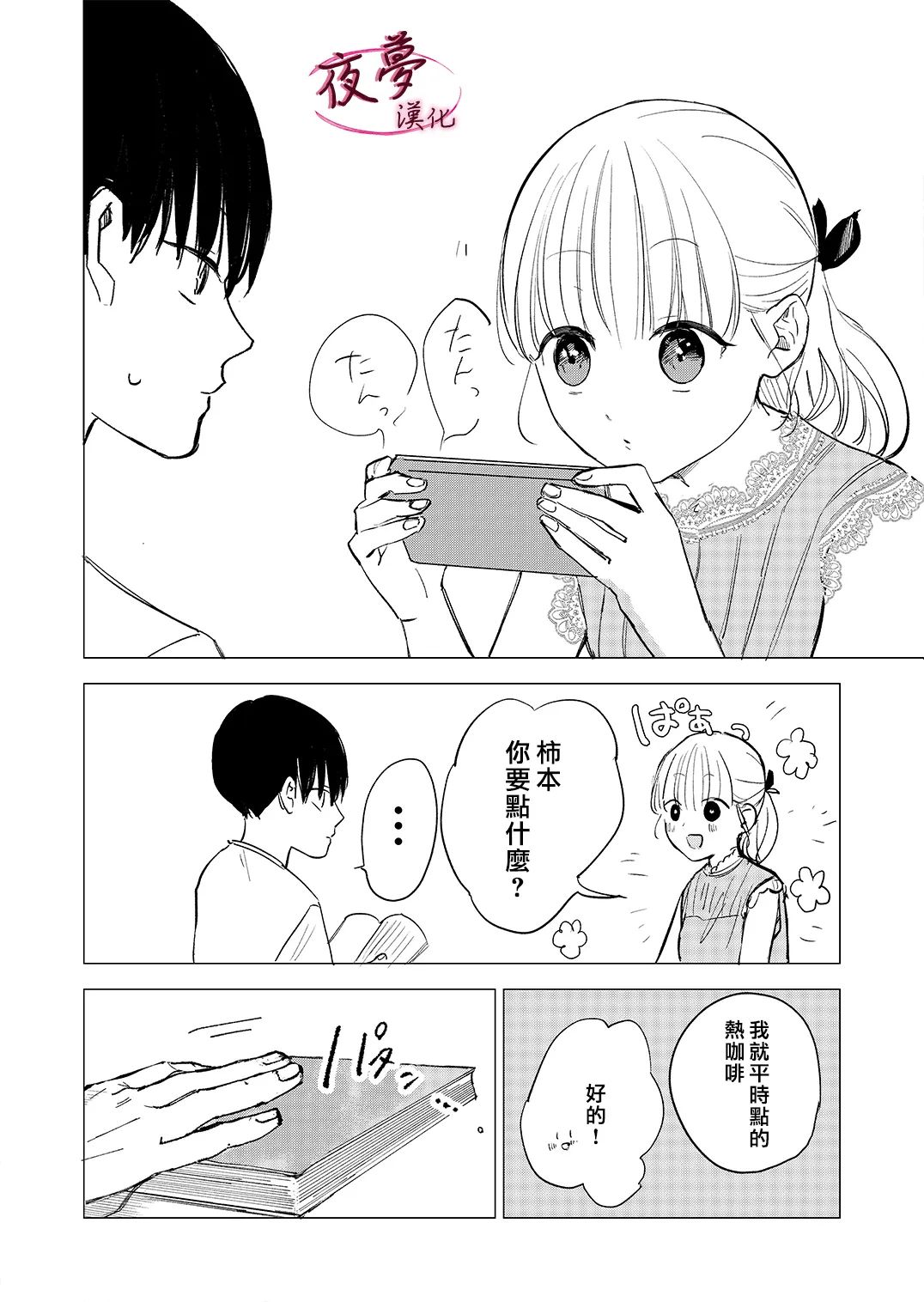 《独占我的废柴女友》漫画最新章节第7话免费下拉式在线观看章节第【2】张图片