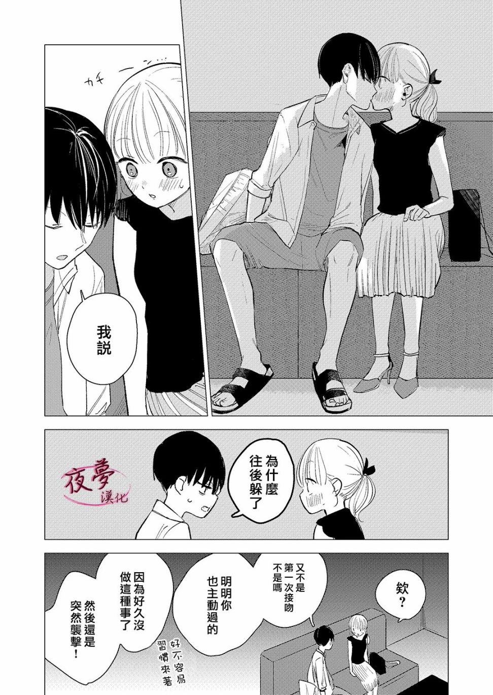 《独占我的废柴女友》漫画最新章节第8话免费下拉式在线观看章节第【4】张图片