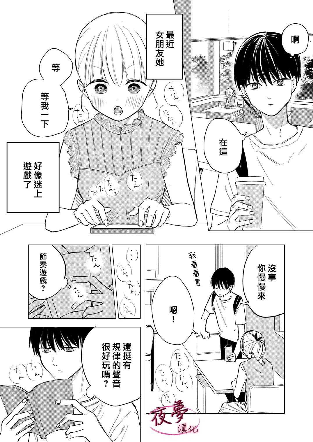 《独占我的废柴女友》漫画最新章节第7话免费下拉式在线观看章节第【1】张图片