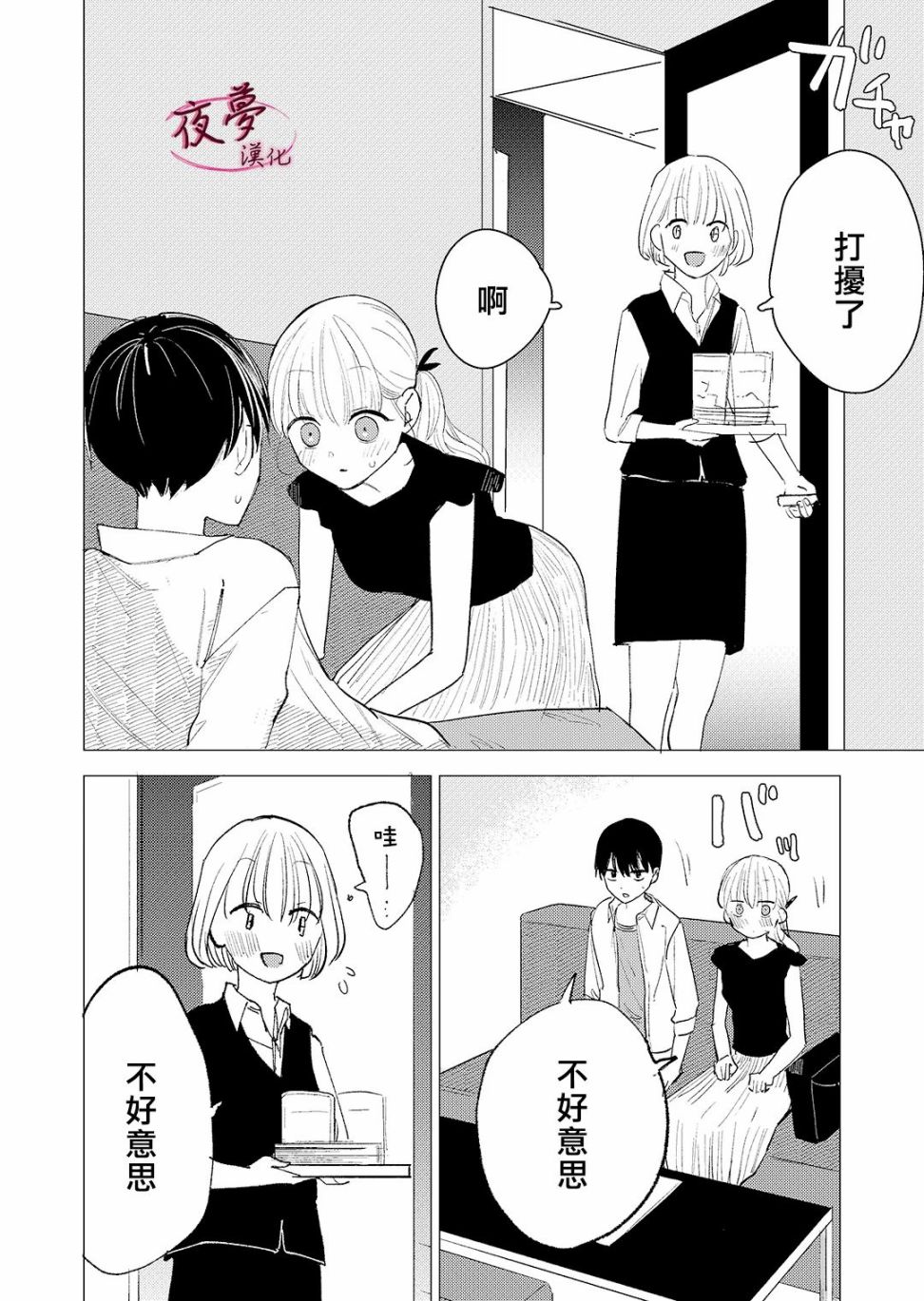 《独占我的废柴女友》漫画最新章节第8话免费下拉式在线观看章节第【8】张图片