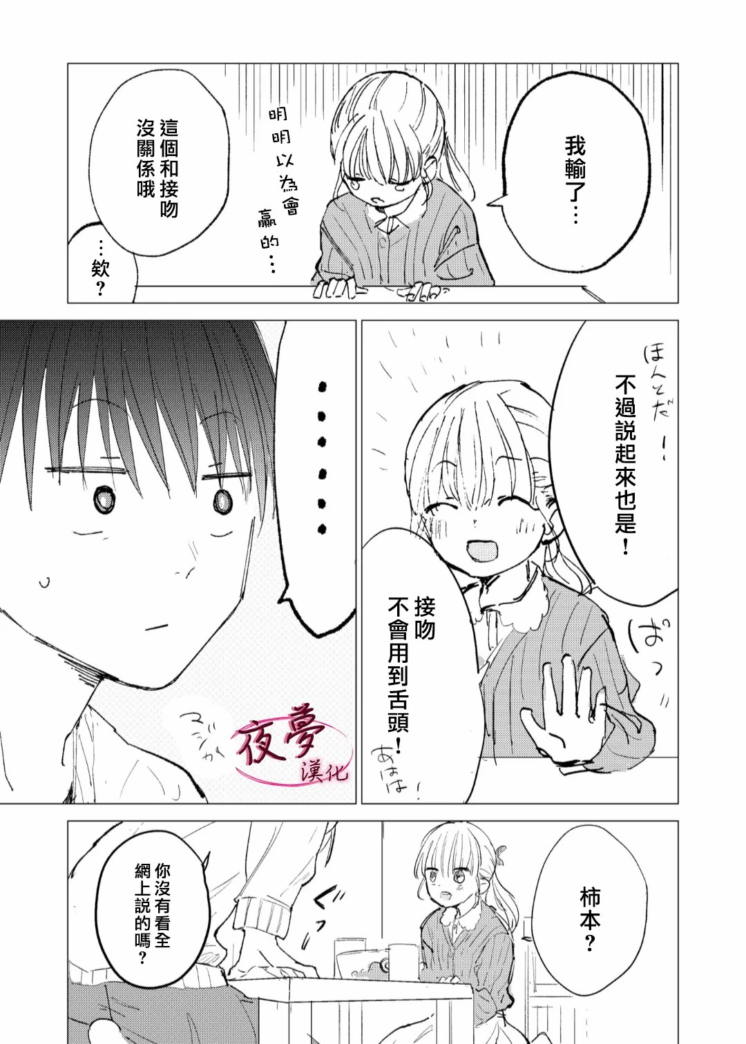 《独占我的废柴女友》漫画最新章节第2话免费下拉式在线观看章节第【3】张图片