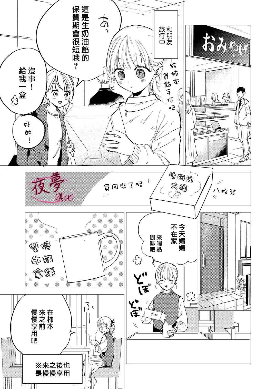 《独占我的废柴女友》漫画最新章节第6话免费下拉式在线观看章节第【1】张图片