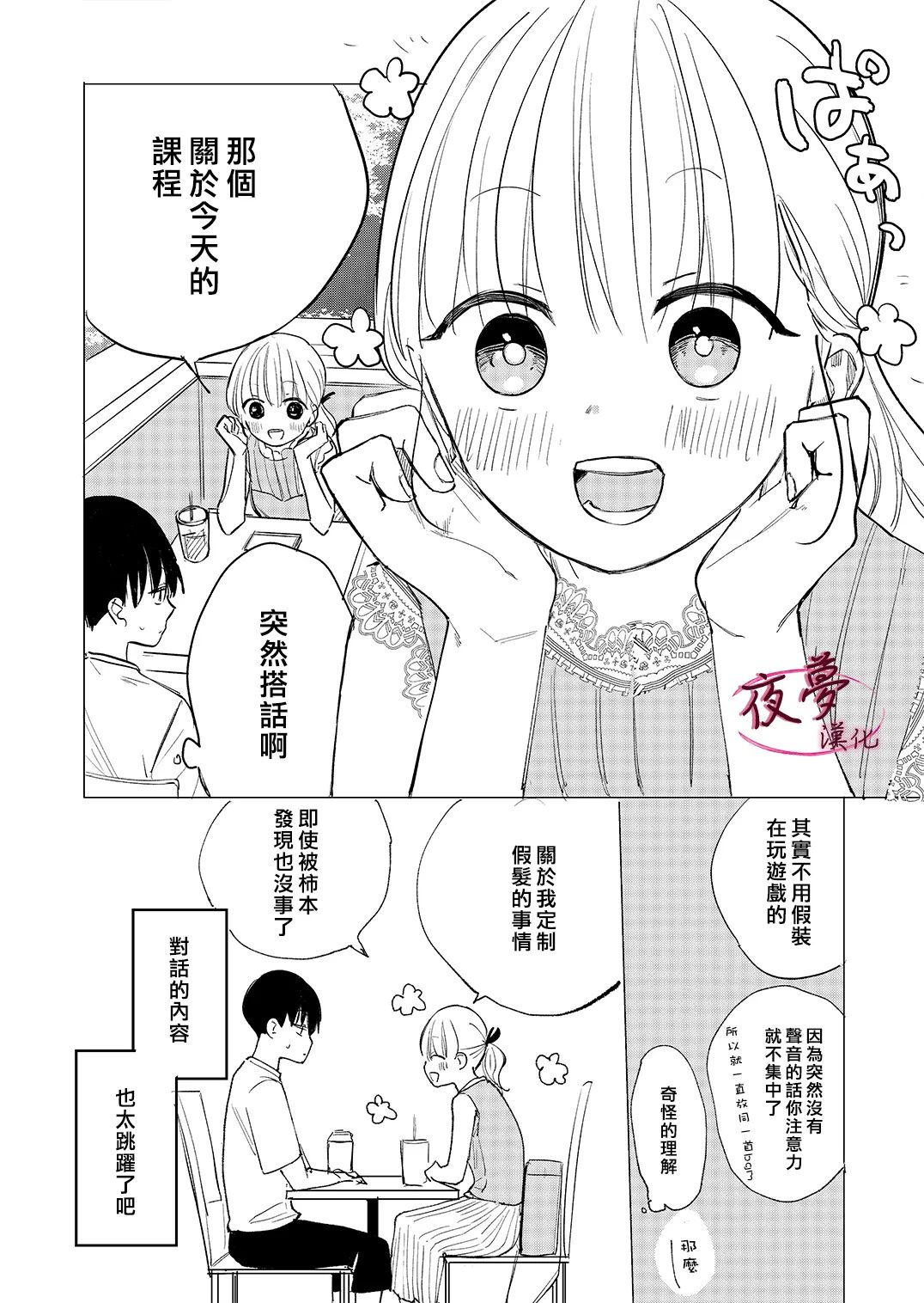 《独占我的废柴女友》漫画最新章节第7话免费下拉式在线观看章节第【3】张图片