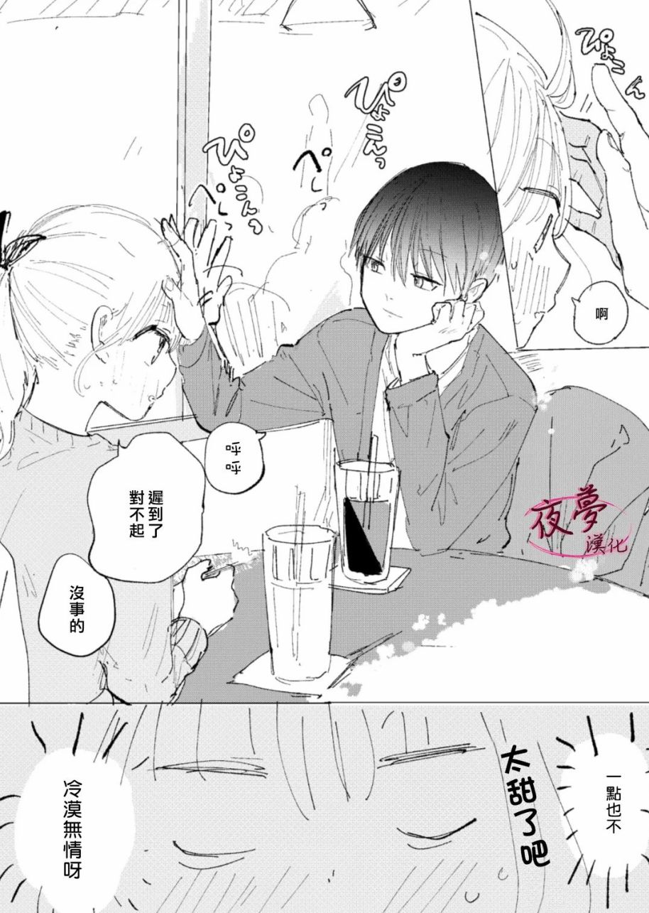 《独占我的废柴女友》漫画最新章节第3话免费下拉式在线观看章节第【3】张图片