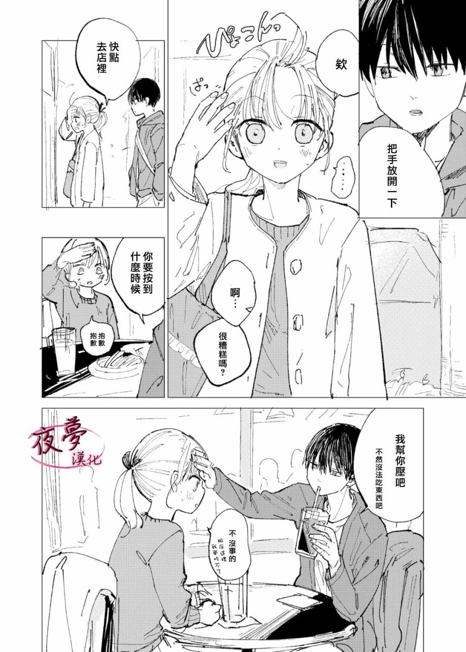 《独占我的废柴女友》漫画最新章节第3话免费下拉式在线观看章节第【2】张图片