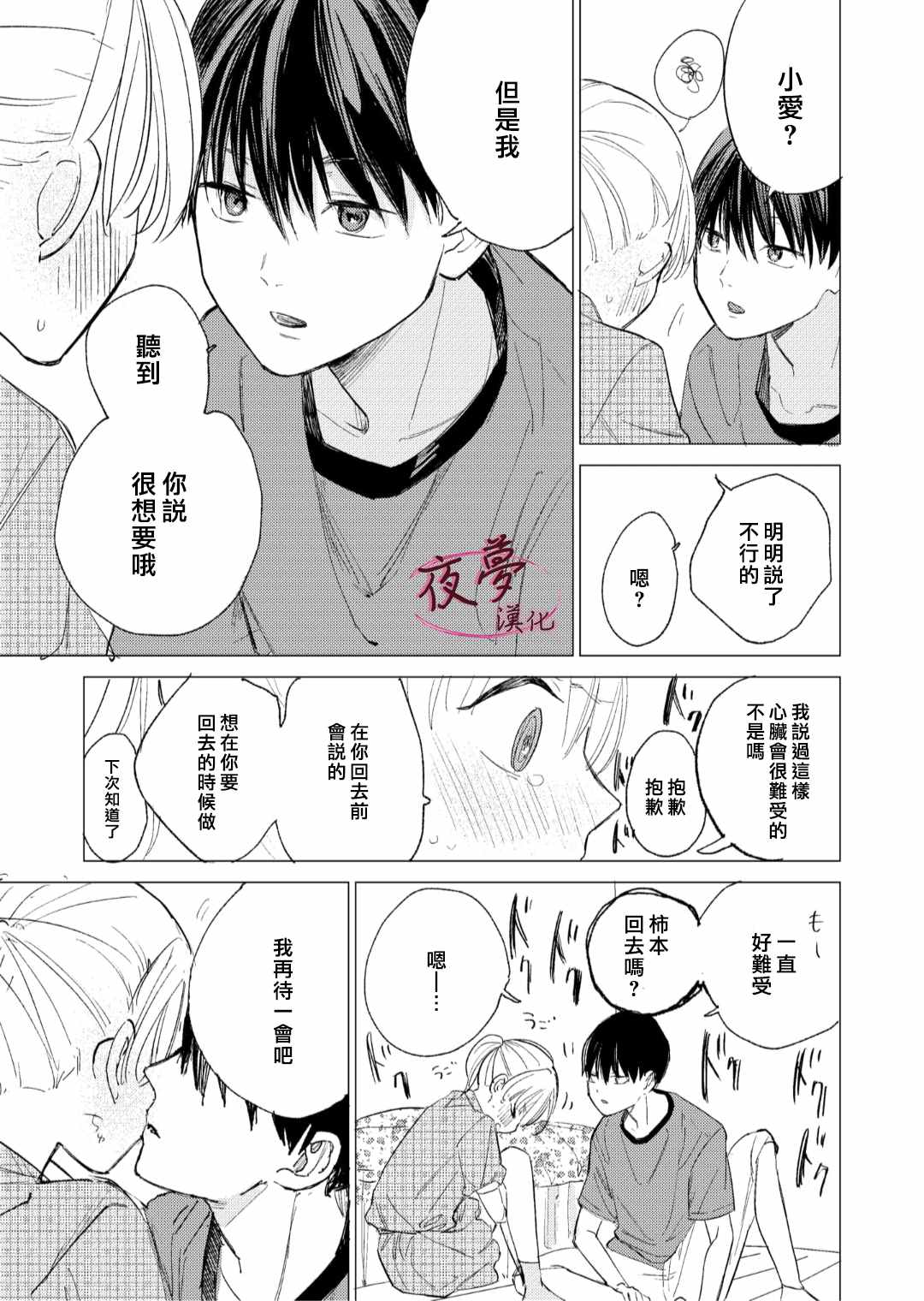 《独占我的废柴女友》漫画最新章节第1话免费下拉式在线观看章节第【3】张图片