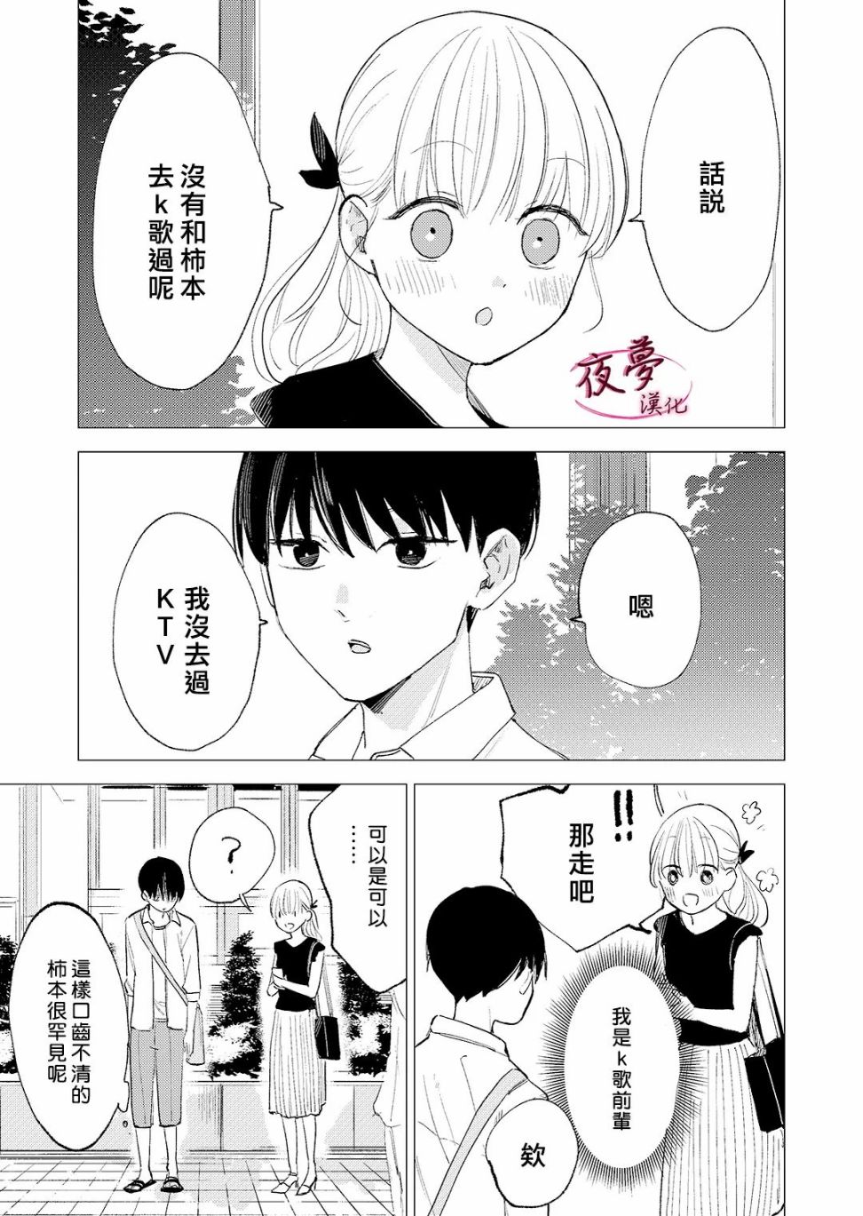 《独占我的废柴女友》漫画最新章节第8话免费下拉式在线观看章节第【1】张图片