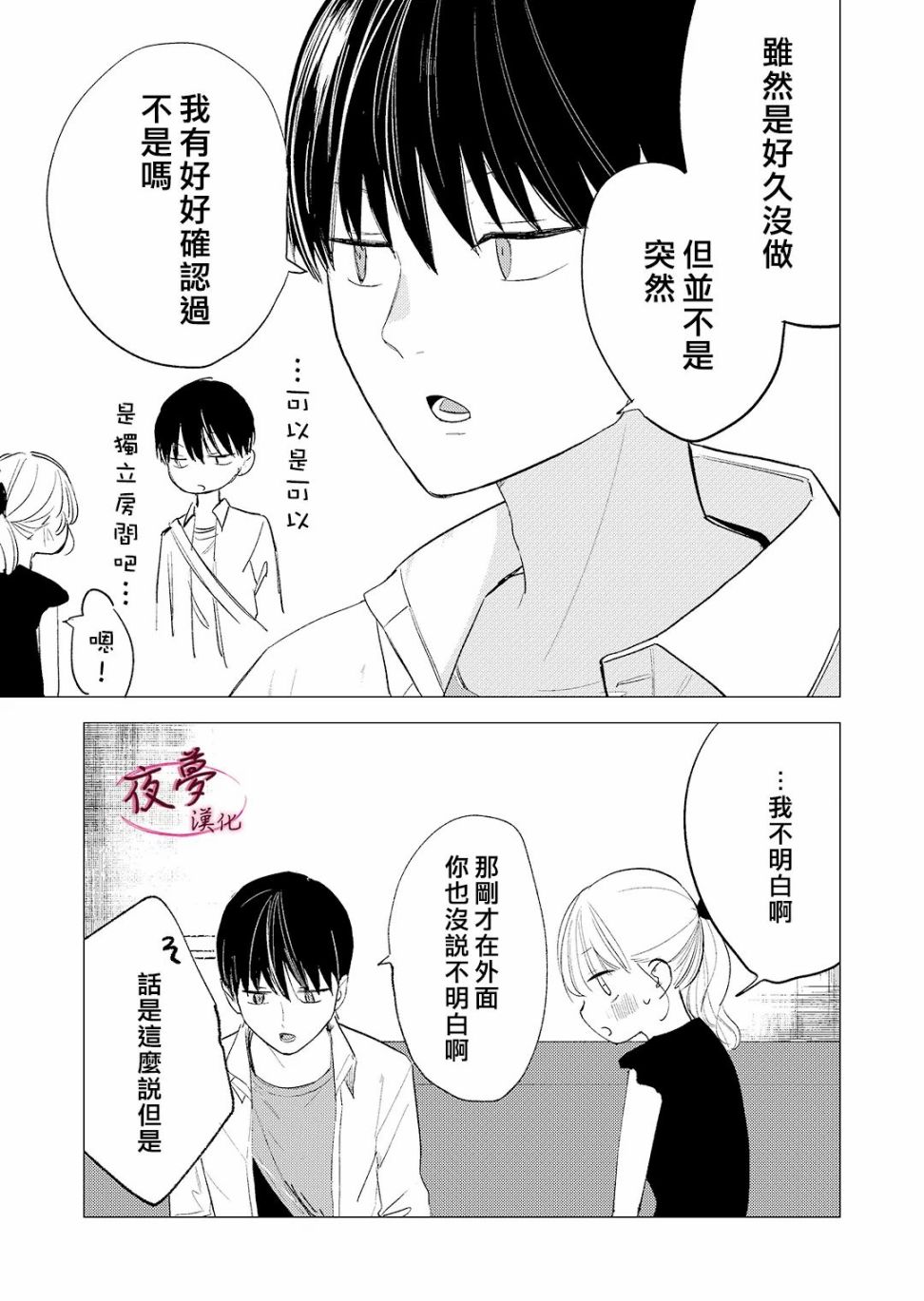 《独占我的废柴女友》漫画最新章节第8话免费下拉式在线观看章节第【5】张图片