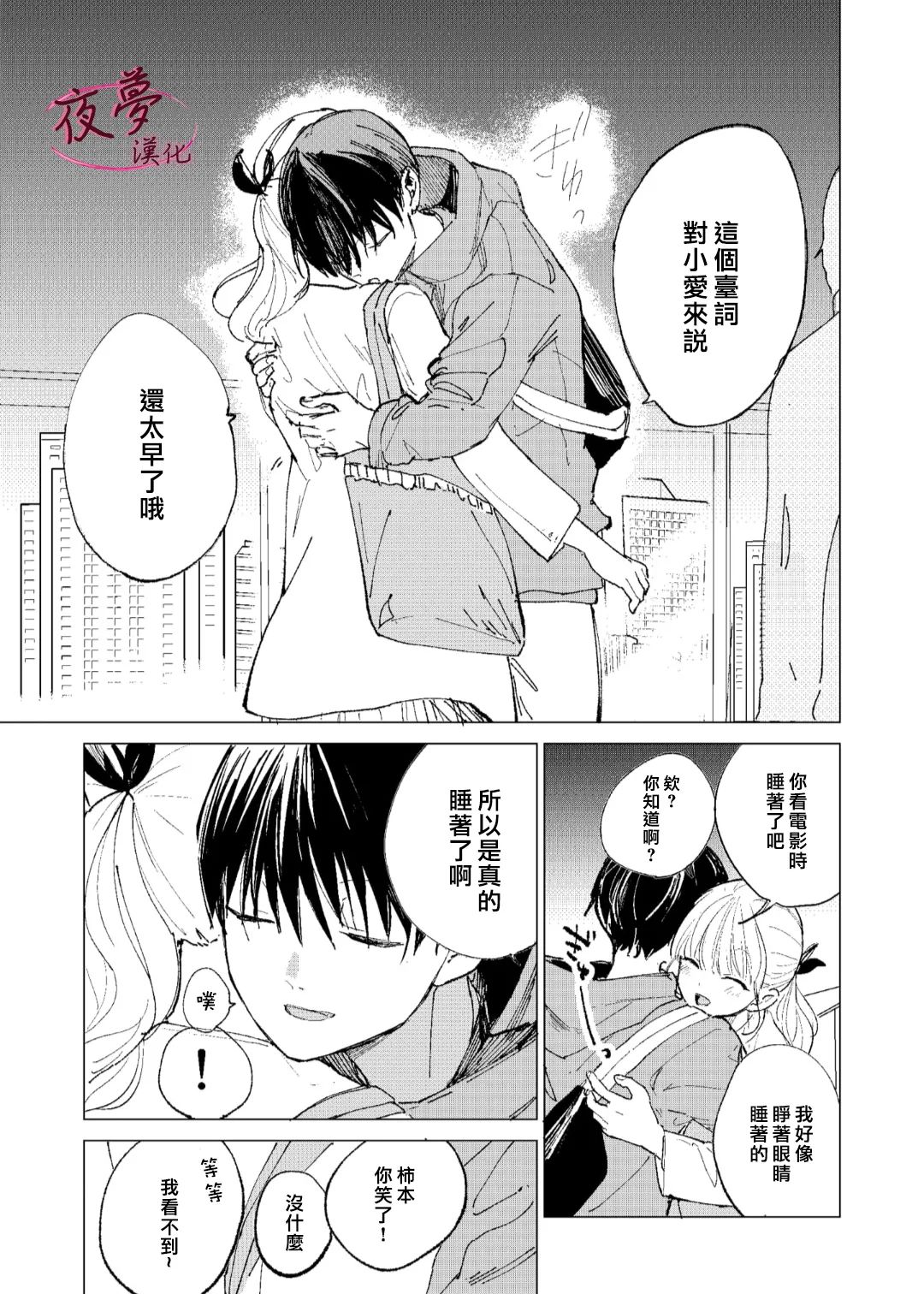 《独占我的废柴女友》漫画最新章节第4话免费下拉式在线观看章节第【5】张图片