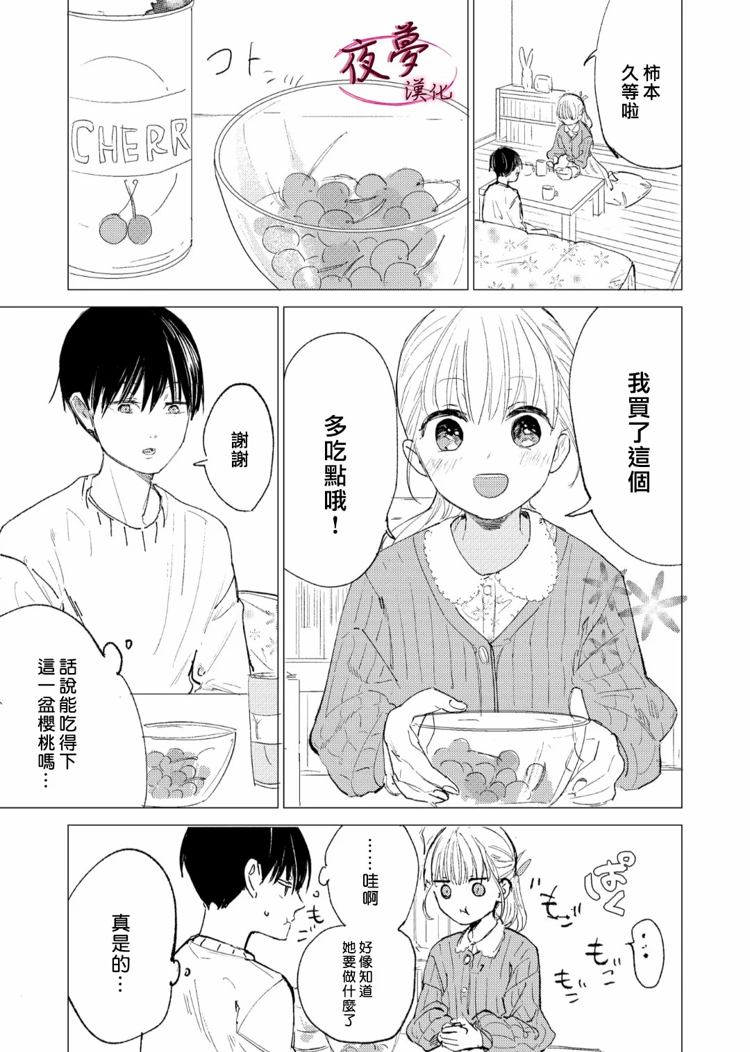 《独占我的废柴女友》漫画最新章节第2话免费下拉式在线观看章节第【1】张图片