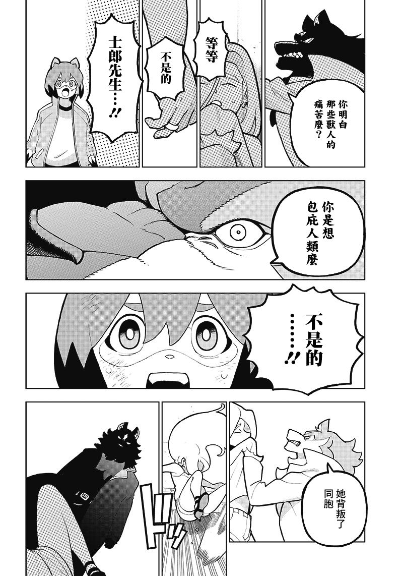 《BNA动物新世代》漫画最新章节第9话免费下拉式在线观看章节第【14】张图片