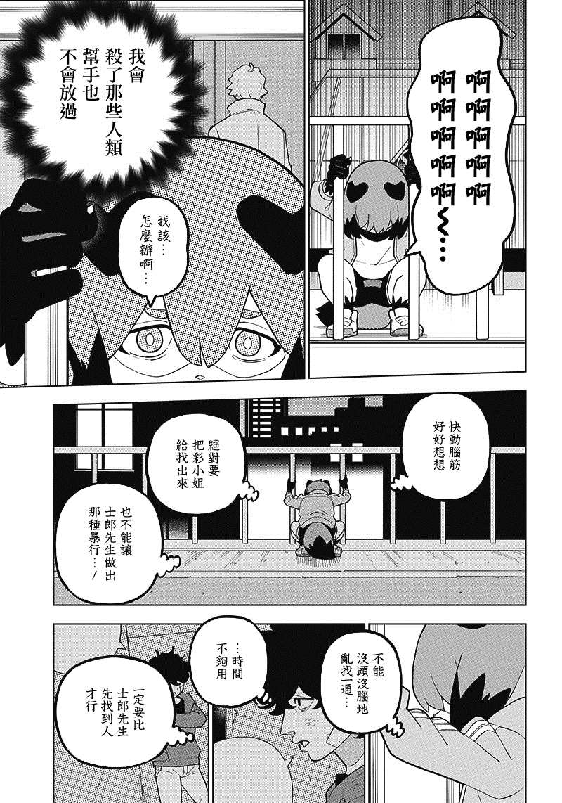 《BNA动物新世代》漫画最新章节第8话免费下拉式在线观看章节第【13】张图片