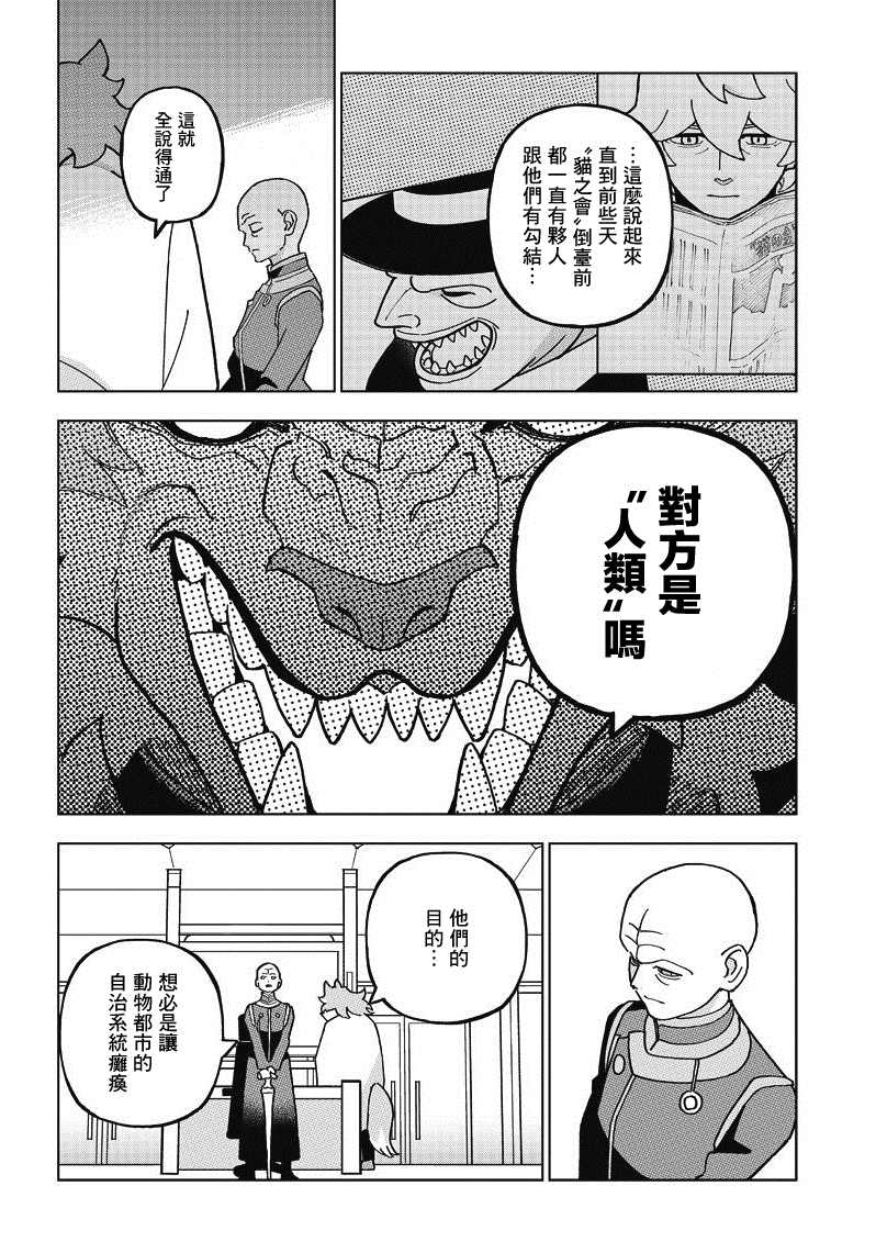 《BNA动物新世代》漫画最新章节第6话免费下拉式在线观看章节第【10】张图片