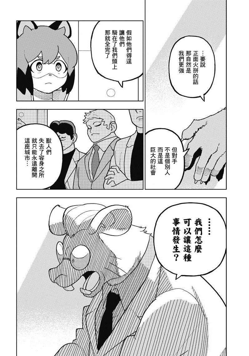 《BNA动物新世代》漫画最新章节第6话免费下拉式在线观看章节第【14】张图片