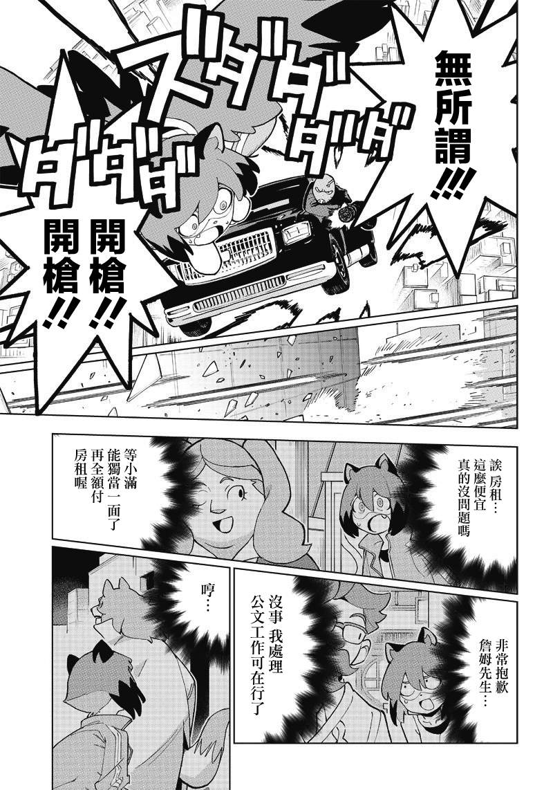 《BNA动物新世代》漫画最新章节第4话免费下拉式在线观看章节第【11】张图片