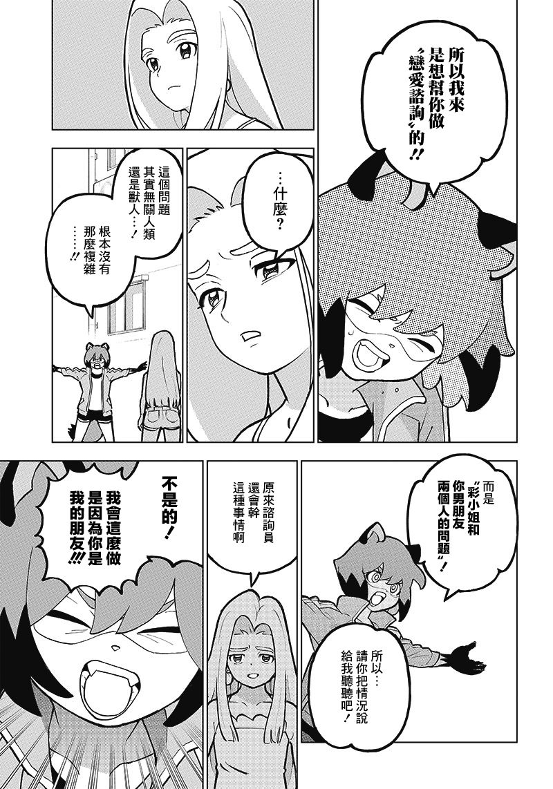 《BNA动物新世代》漫画最新章节第9话免费下拉式在线观看章节第【3】张图片