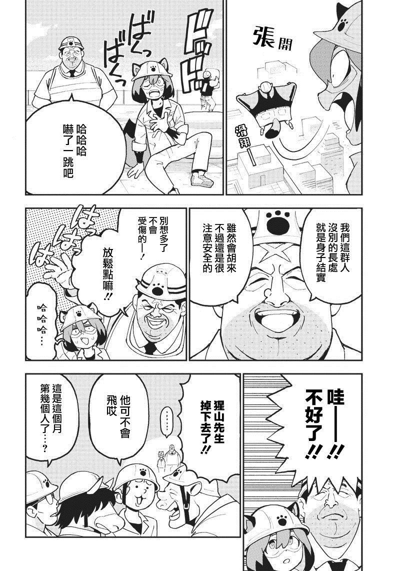 《BNA动物新世代》漫画最新章节第1话免费下拉式在线观看章节第【16】张图片