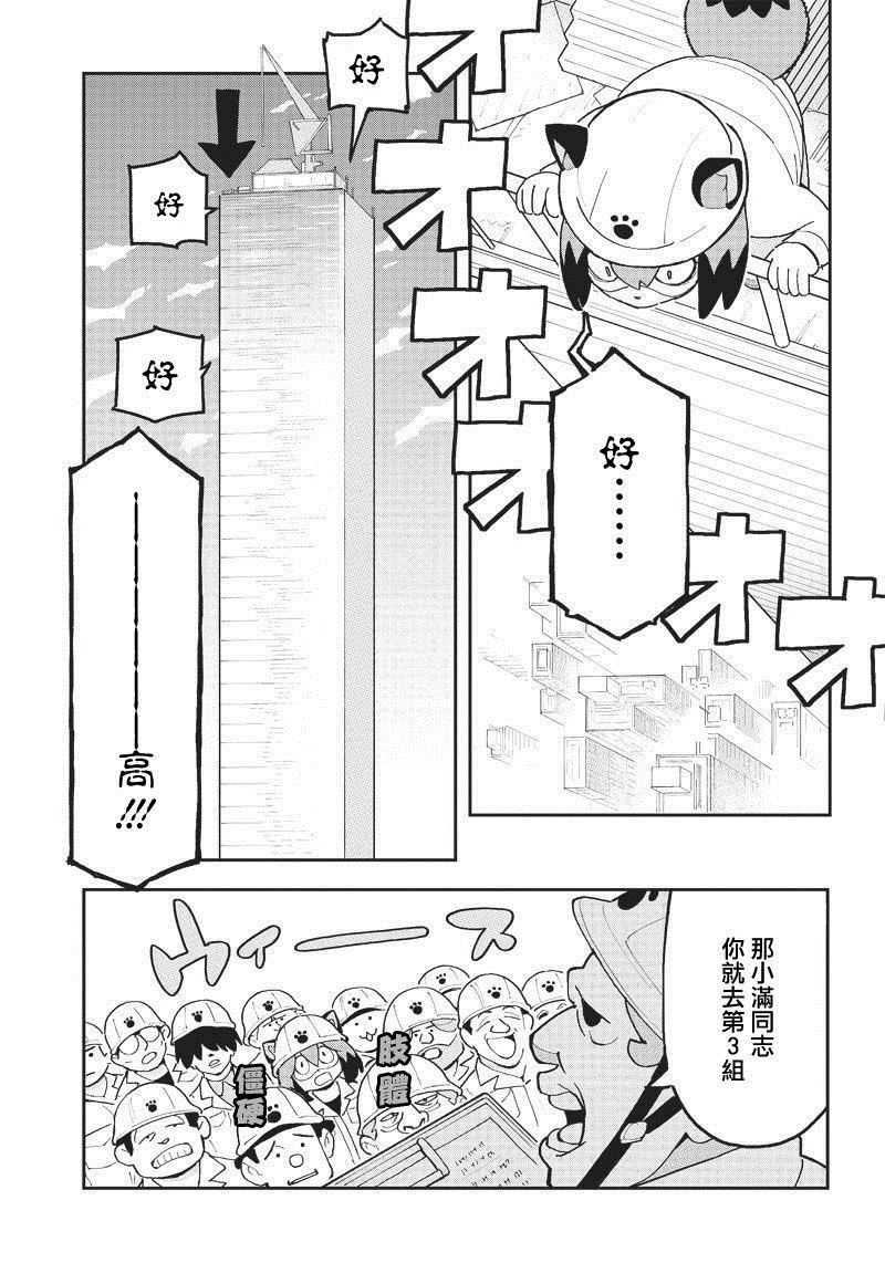 《BNA动物新世代》漫画最新章节第1话免费下拉式在线观看章节第【13】张图片