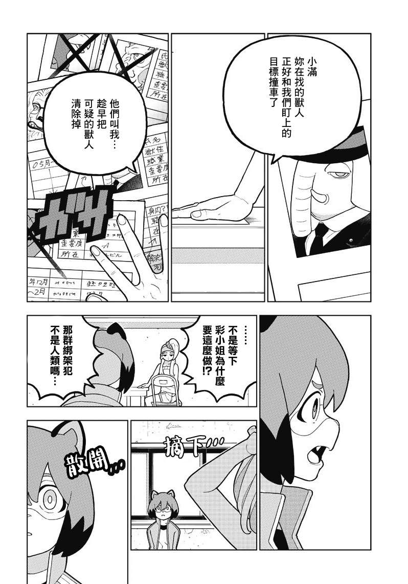 《BNA动物新世代》漫画最新章节第7话免费下拉式在线观看章节第【12】张图片