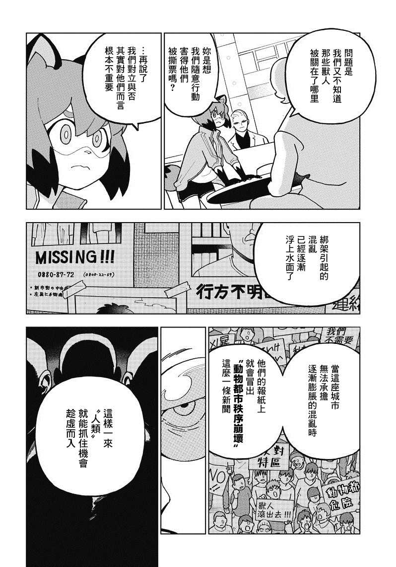 《BNA动物新世代》漫画最新章节第6话免费下拉式在线观看章节第【12】张图片