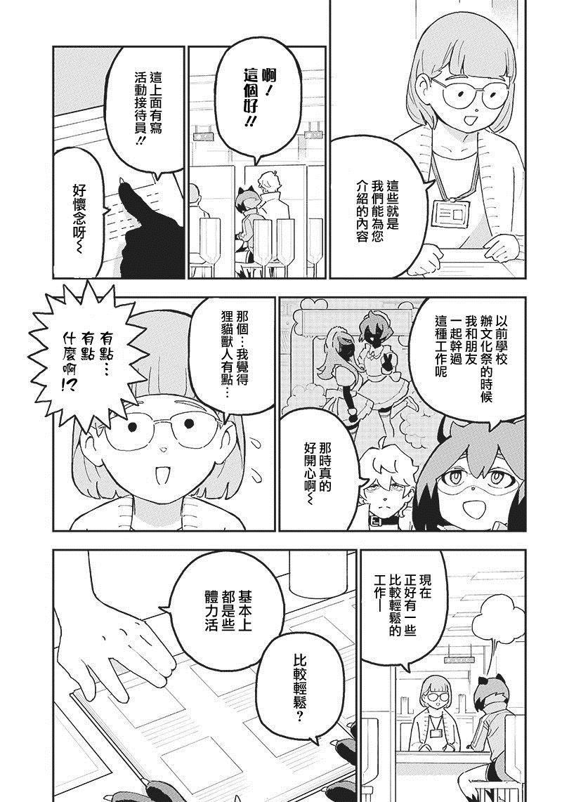 《BNA动物新世代》漫画最新章节第1话免费下拉式在线观看章节第【11】张图片