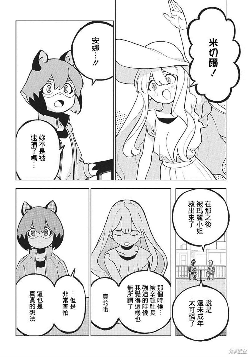 《BNA动物新世代》漫画最新章节第3话免费下拉式在线观看章节第【23】张图片